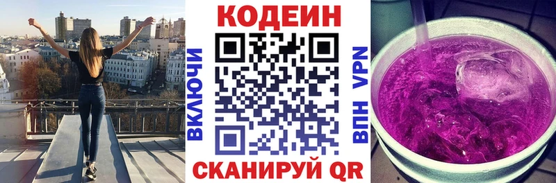 Кодеиновый сироп Lean Purple Drank  Безенчук 